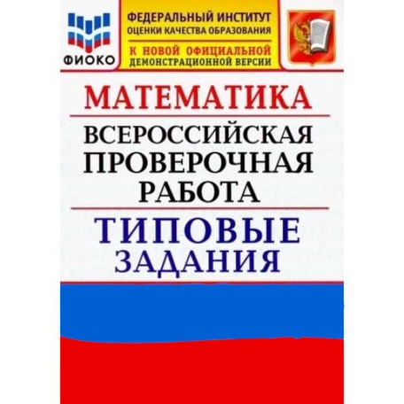 Примеры ВПР, ОГЭ и ЕГЭ по математике